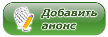 Добавить анонс соревнований